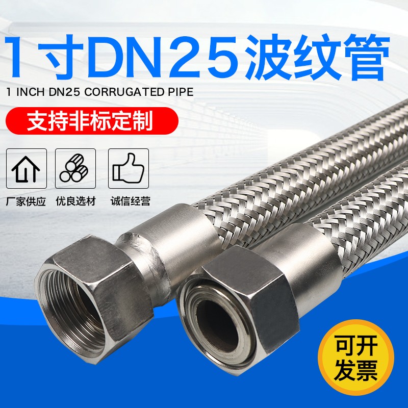 304不锈钢工业蒸汽波纹管t1寸DN25高温高压导热油管编织网金属软