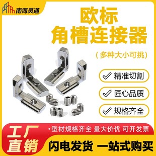 铝型材配件135度角码 连接件203040碳钢斜角V90度内置角槽