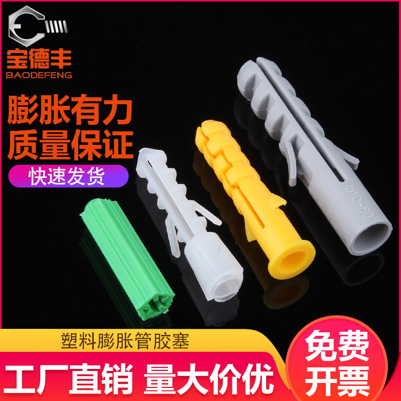 塑料膨胀管胶塞小黄鱼膨胀螺丝塑胶管尼龙涨塞锚栓M5MQ6M8M10-M14