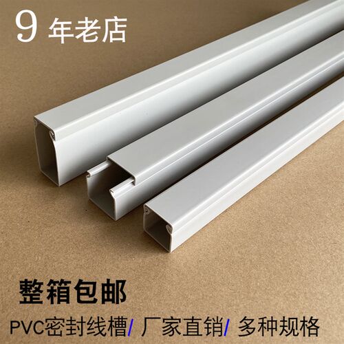 PVC走线穿线槽明装全密封塑y料家用工业配电箱装饰网线线管电线