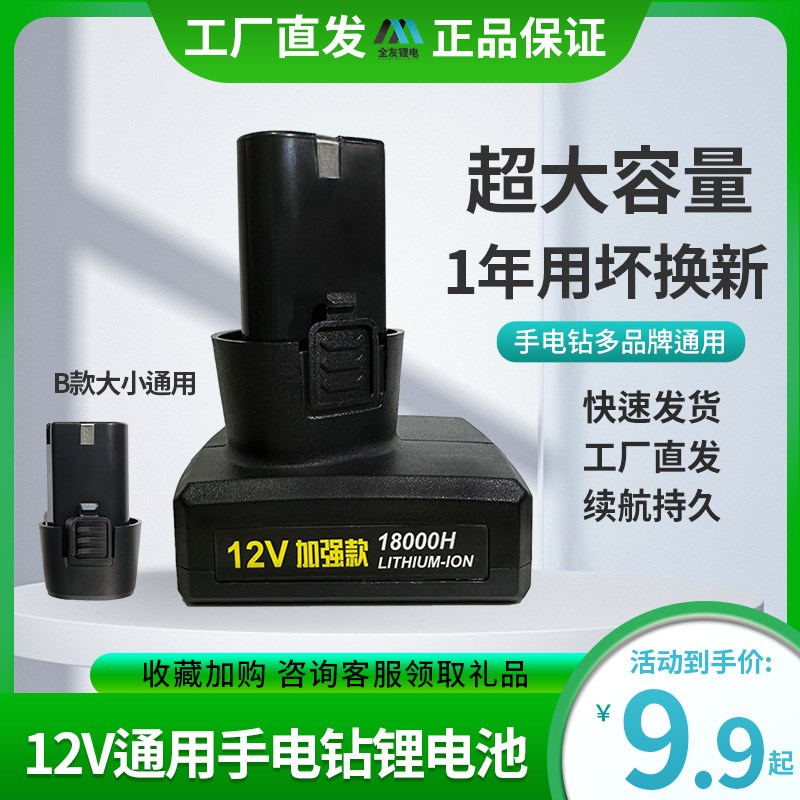 12v手b电钻电池大容量充电手电钻锂电池手钻充电器电动螺丝刀通用