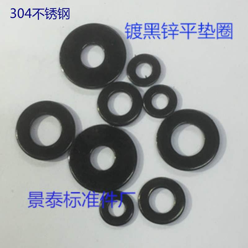 黑色304不锈钢黑锌j平垫片垫圈GB97M3*7  M 4*9  M4*12  M5*10*0.
