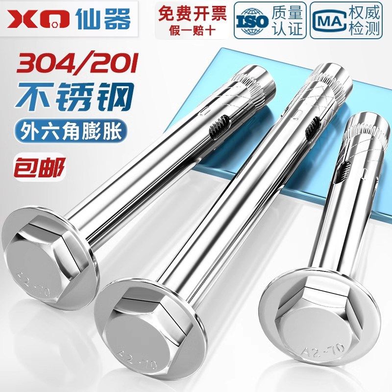 304/201不h锈钢内置式膨胀螺丝外六角内膨胀螺栓内爆M6M8M10M12mm