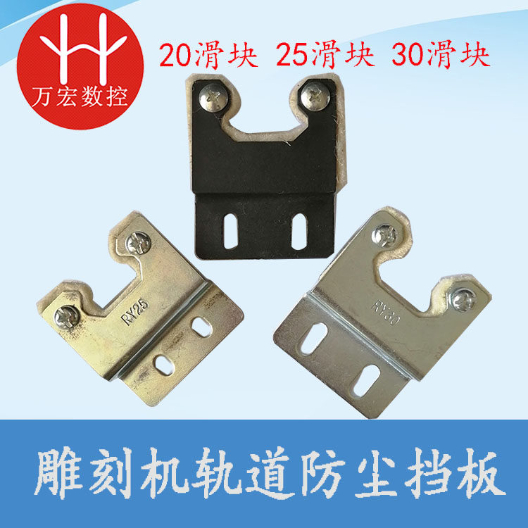 雕刻机导轨滑块防尘挡板木工t开料机防油防灰防尘20 25 30轨道挡,包装,五金配件包装,淘宝优惠券,粉丝福利购,淘宝优惠卷