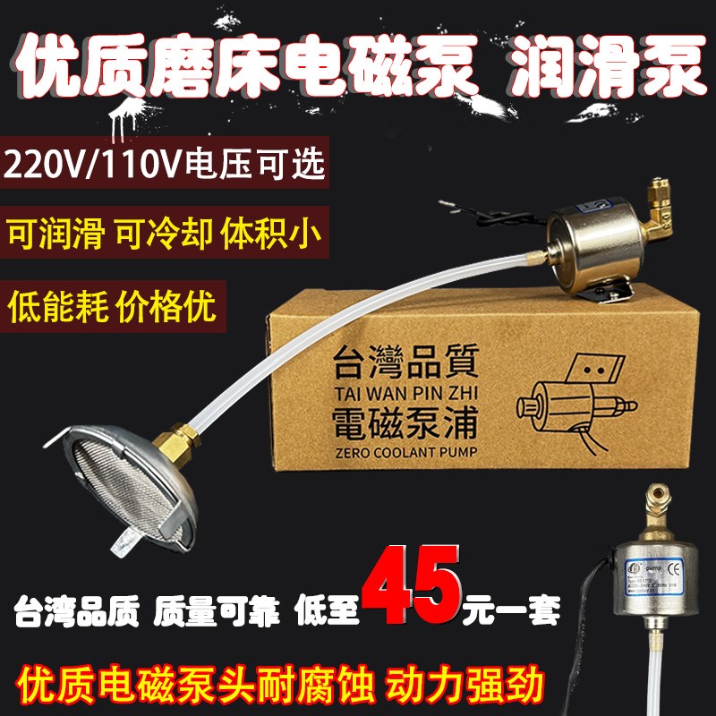 台湾机床配件电磁油泵n磨床110V/220V电子泵自动供油抽浦小平面61