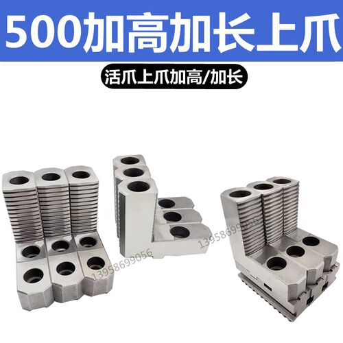 500三爪卡盘活动爪加高加长分离爪顶I爪加长上爪加高加长C型活爪