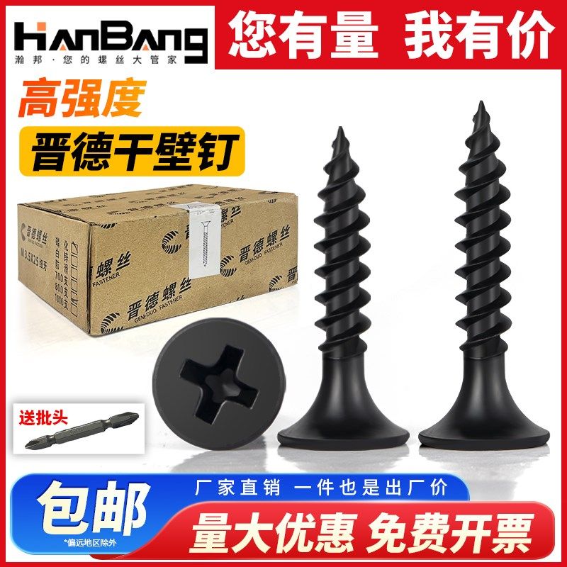 晋德高强度干壁钉墙板自攻螺丝十字平头自攻钉黑色木工Z石膏板螺,家装主材,角阀,淘宝优惠券,粉丝福利购,淘宝优惠卷