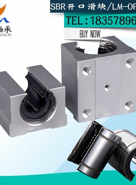 圆柱光轴SBR导轨开口直线轴承滑块/LCM-OP开口内芯轴承12 16 20