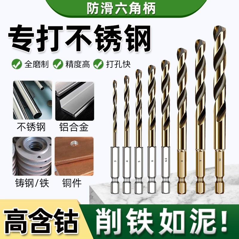 M35含钴六角柄麻花钻高速网不锈钢打孔钻头木工.电钻高硬度
