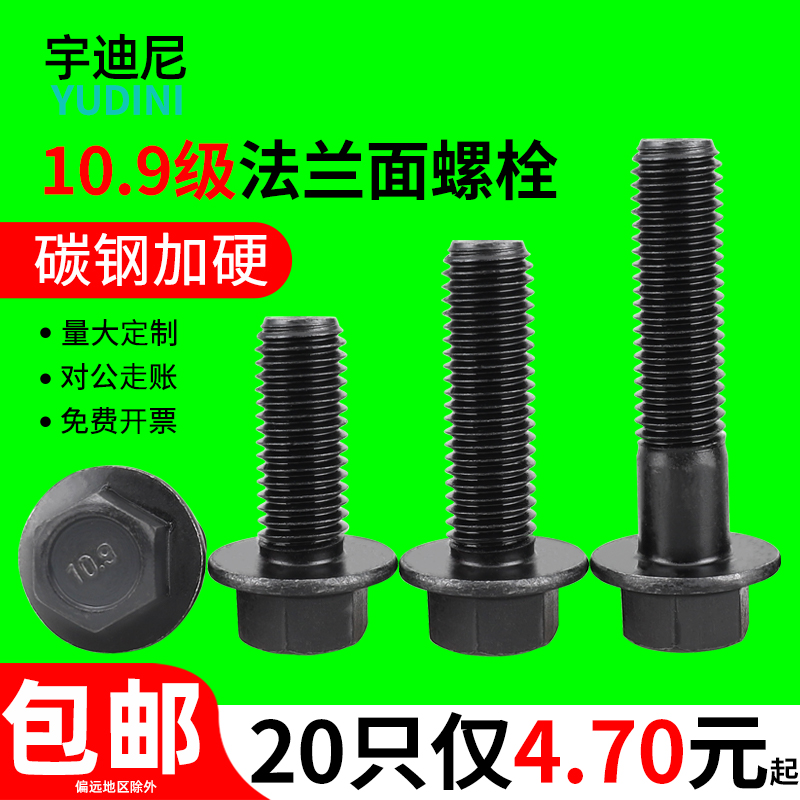 黑色10.9级法兰j螺丝平面六角带垫螺栓细牙加长螺钉C6M8厘12M14M1