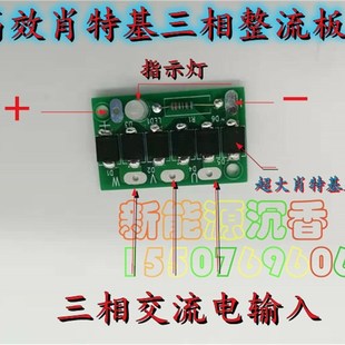 肖特基三相整流桥 发电机整流板 y贴片 大电流10A 效率高 带指示