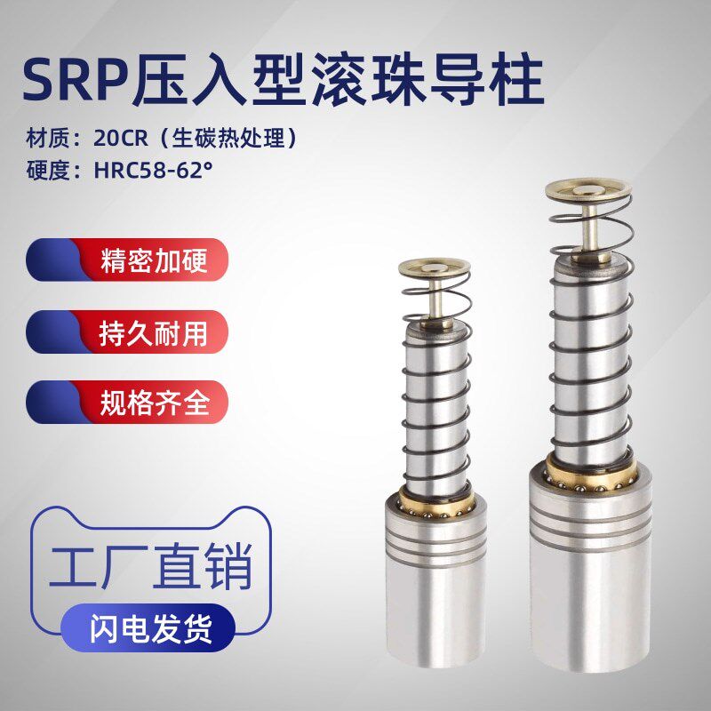 SRP滚珠导柱导套精密滚动导x柱外导柱 铜保持架铜套导柱外导向组