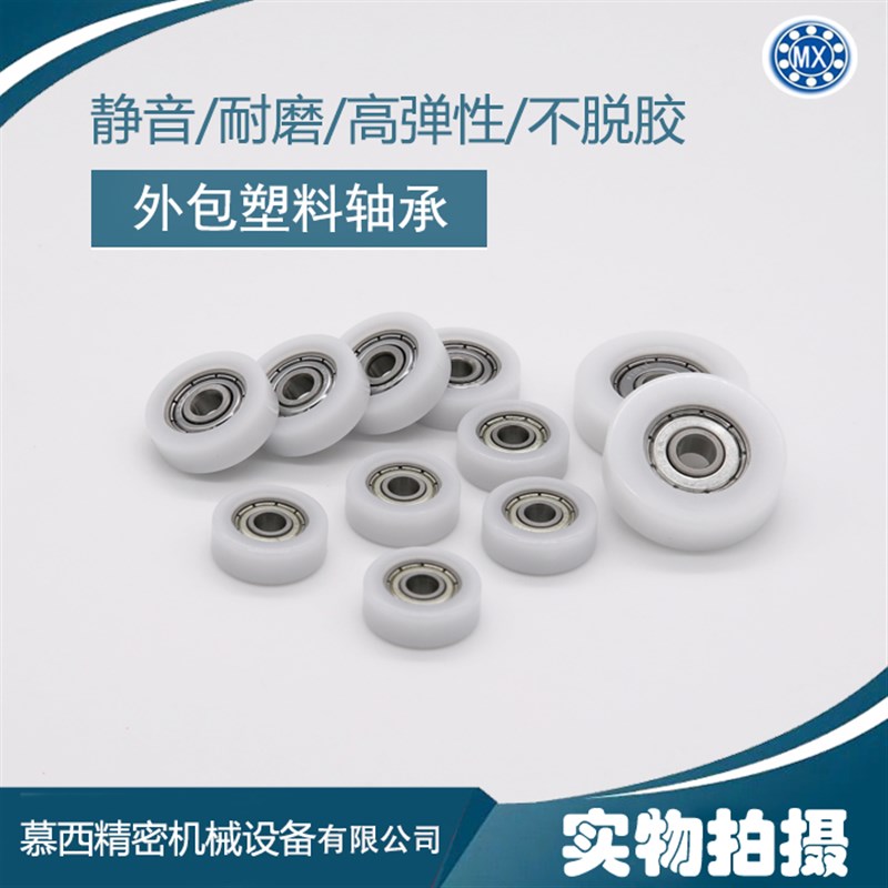 【慕西】移门滑轮轴承滚轮轨道包胶包塑静音滑轮内置u吊轮W6000PO