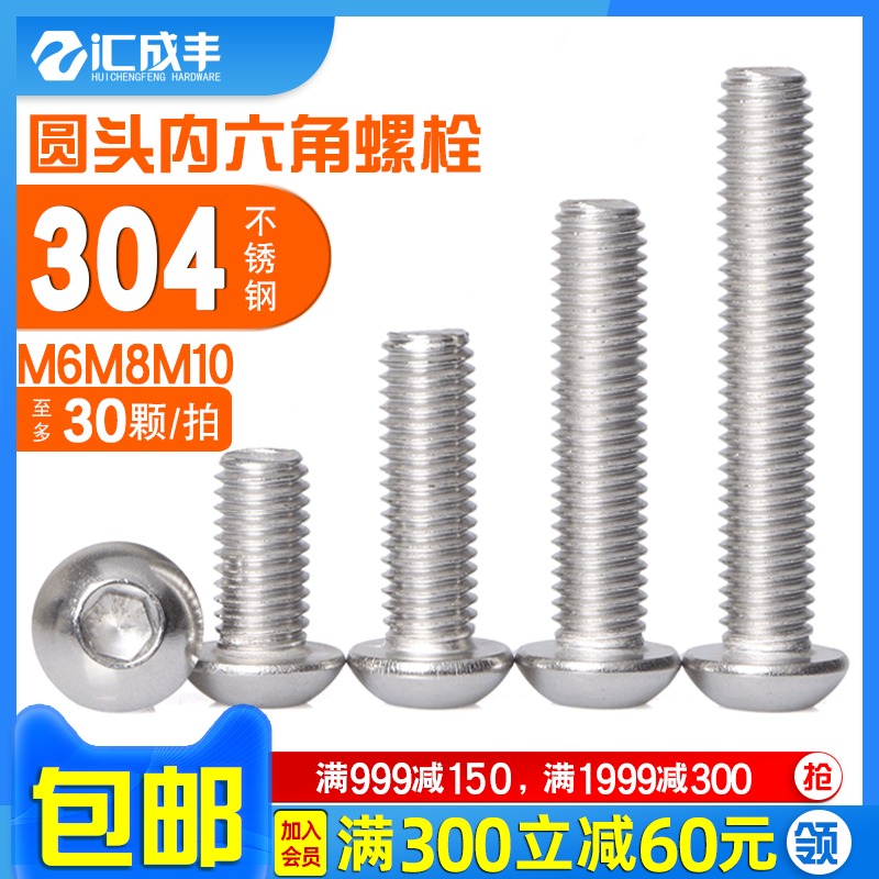 304不锈钢圆头内六角螺丝Mx6M8M10盘头螺丝钉机螺钉加长螺栓