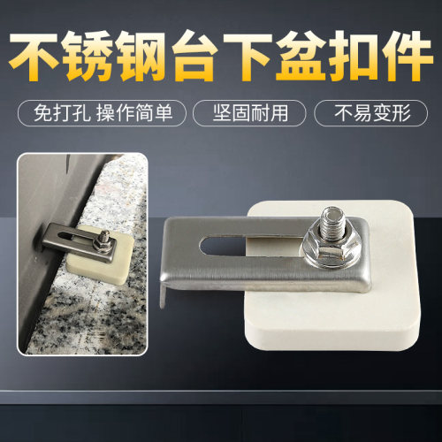 台下盆台中盆挂钩不锈p钢厨房水槽防掉落固定支撑挂件扣件洗脸盆