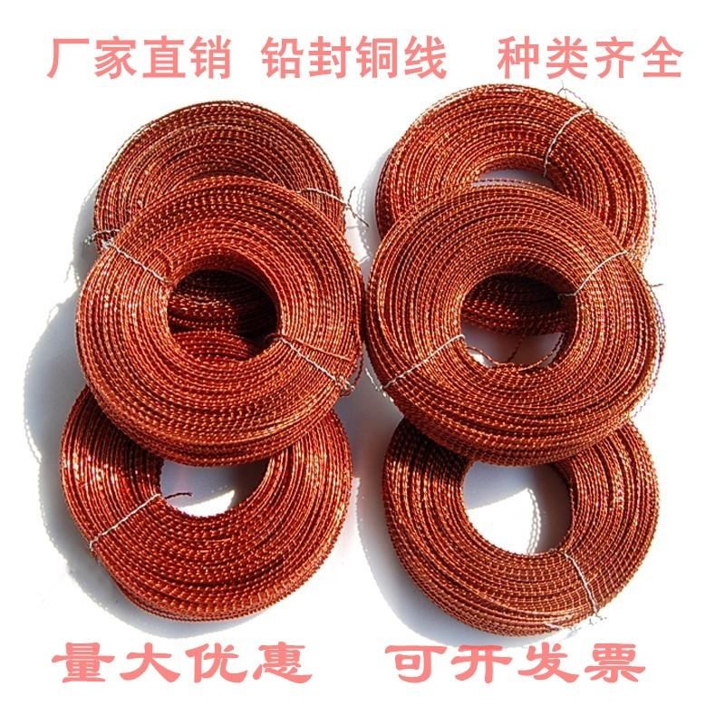 一次性双股铅封铜线铜p丝电表水表仪表封签线两股麻花铅封线封铅