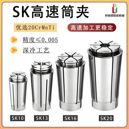 SK高精度筒夹SK10/13/16/SK20UPO级高精夹头高速刀柄锁嘴