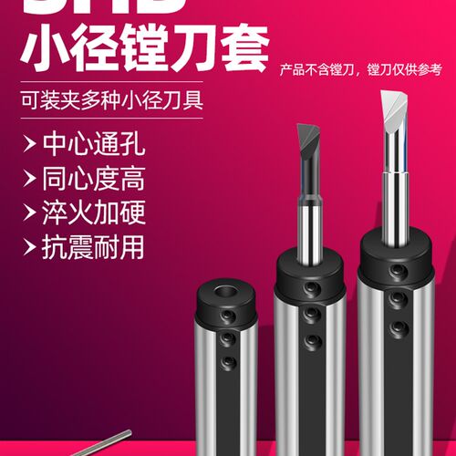 数控车床小孔e镗刀套SHB小径刀杆内孔夹套 shb12-25 小径内孔刀套