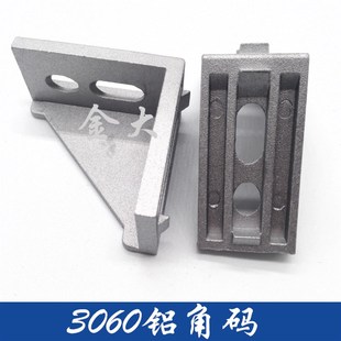 铝型材30 欧标工业铝合金型材3060连接件 f60配件角铝连接件角码