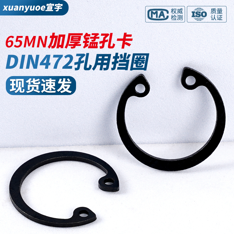 65锰加厚德标孔用弹性挡圈rDIN472孔卡内卡C型卡簧卡环大全3-35