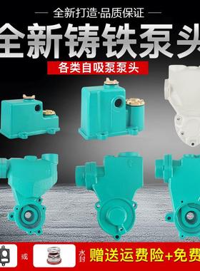 水泵配件全自动家用增压自吸泵泵头外壳C128w250w铸铁泵体550w水