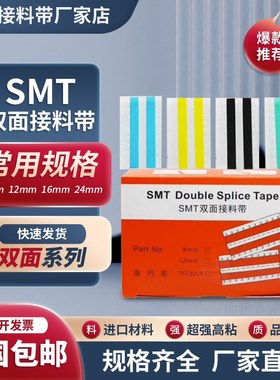 SMT双面接料带黑黄蓝色高粘接料带贴片机专用8mm12Omm16mm24mm包