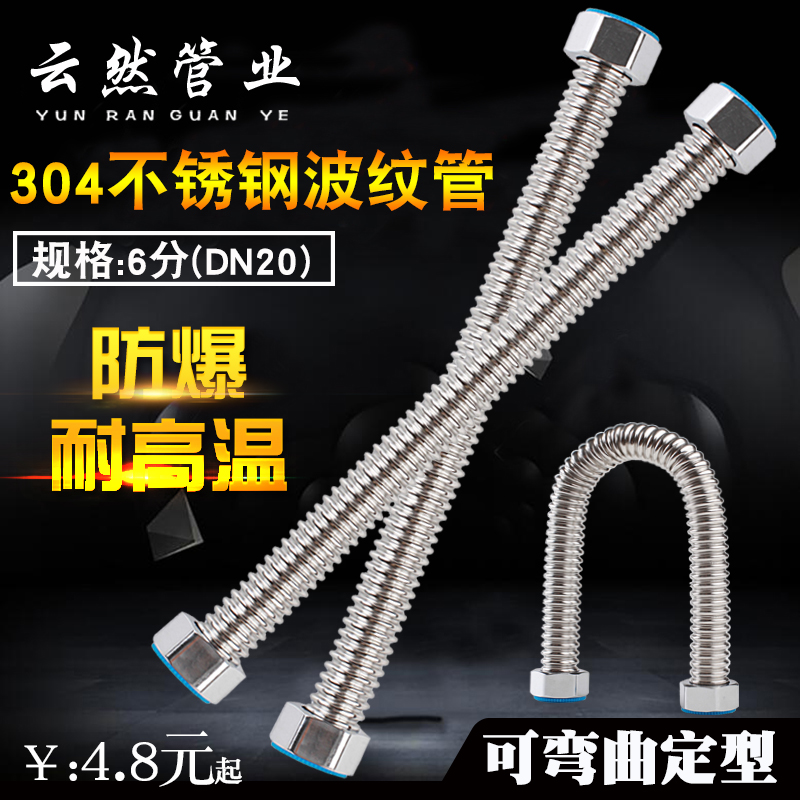 6分304c不锈钢波纹管 冷热防爆进出水金属软管热水器管道高压水管