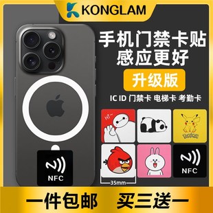 cuid超薄门禁卡贴复刻空白id卡门卡复F制电梯ic卡手机nfc芯片贴片