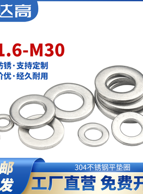 圆形垫圈304h不锈钢平垫介子华司金属螺丝加大加厚超薄平垫片M2M3