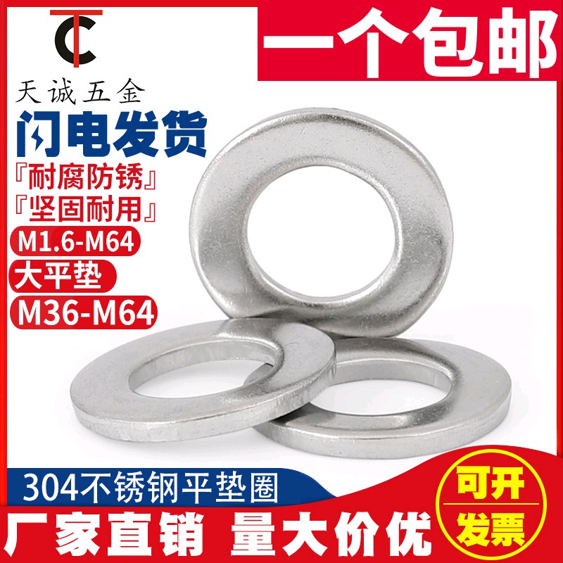 M36-M64 304不锈钢平垫片垫圈GB97国标加大M3I9M42M45M48M52M56M6