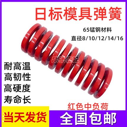 65mn模c具压缩极轻负荷扁线矩形短距弹簧TF红色弹簧8/10/12/14/16