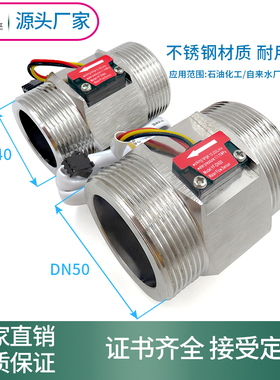 304不锈钢水流传感l器1.5 2寸DN40mm50大口径水流计霍尔涡轮流量