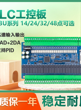 PLC工控板国产h三菱FX3U-14/24/32/48MRT板式可编程控制器带模拟