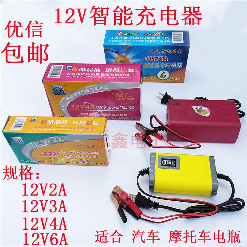 包邮智能修复12V摩托车电瓶充电器汽车蓄电池充电机铅酸通用