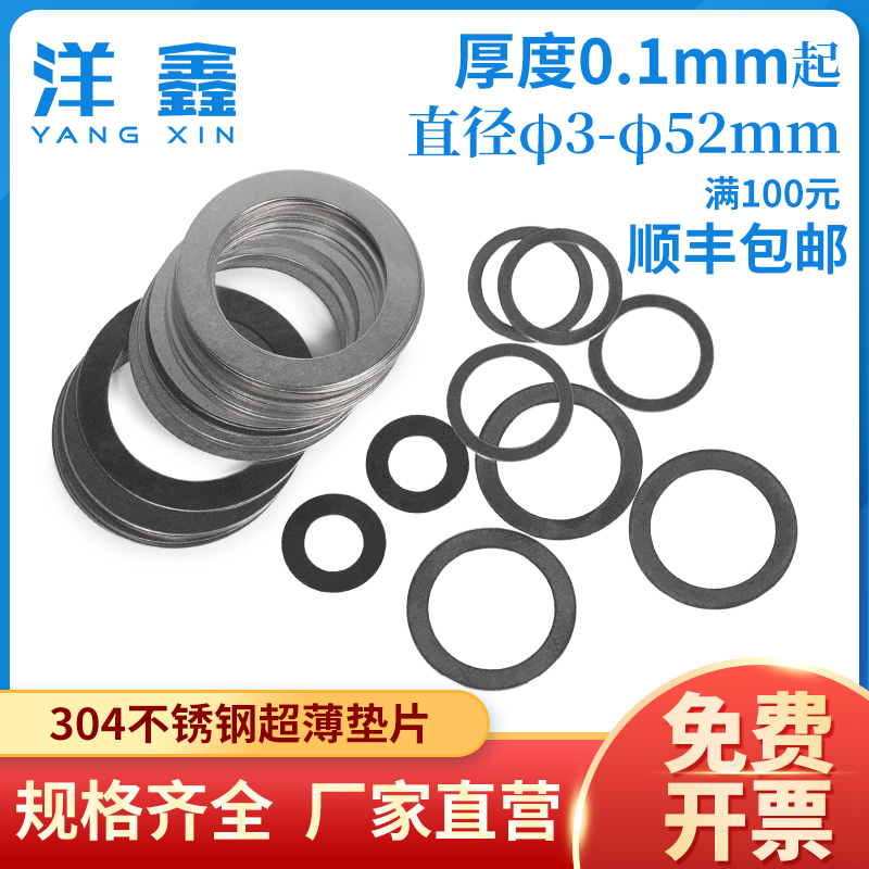 304不锈钢超薄金属垫片0p.1/0.2/0.3/0.5mm轴用间隙调整平垫圈大
