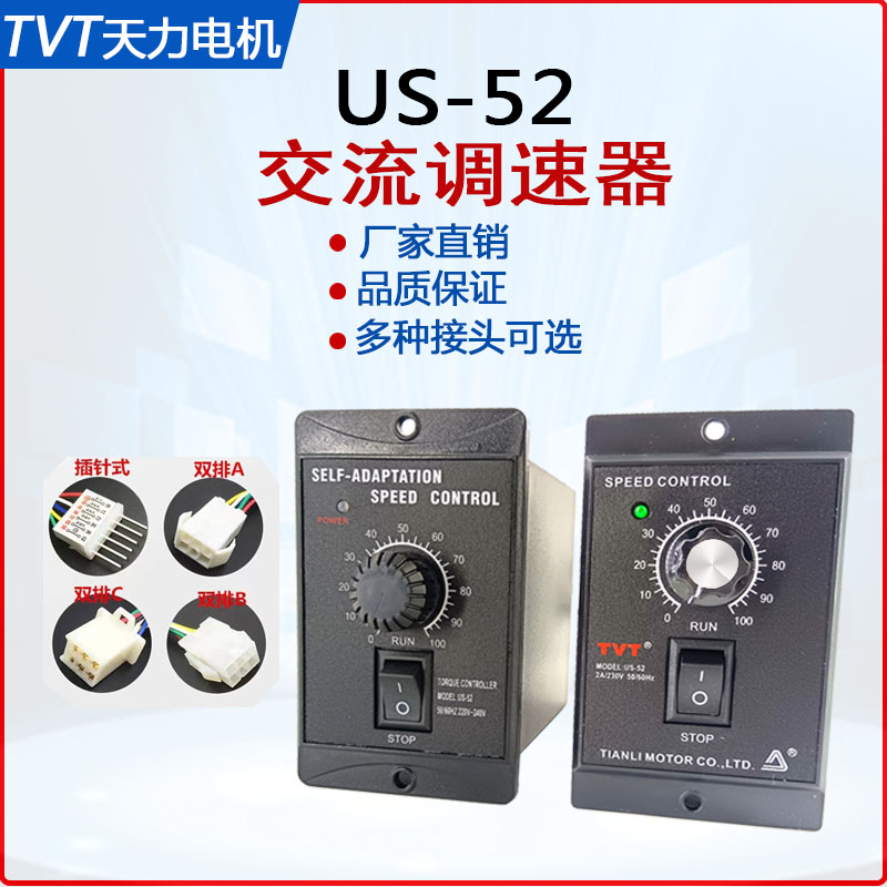 天力US-52调速器减速电机马达 单相交流控制I器 6-400W正反转220V