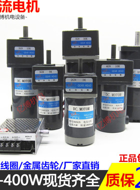 20W30W40W60W9o0W120W直流齿轮减速电机马达DC12V 24V调速电机