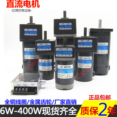 20W30W40W60W9o0W120W直流齿轮减速电机马达DC12V 24V调速电机