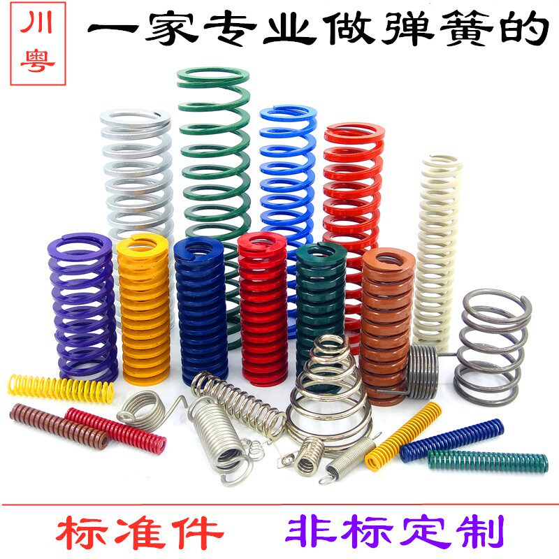模具弹簧进口合金钢矩形扁线黄蓝红绿棕紫白橙黑S色耐高温弹簧订