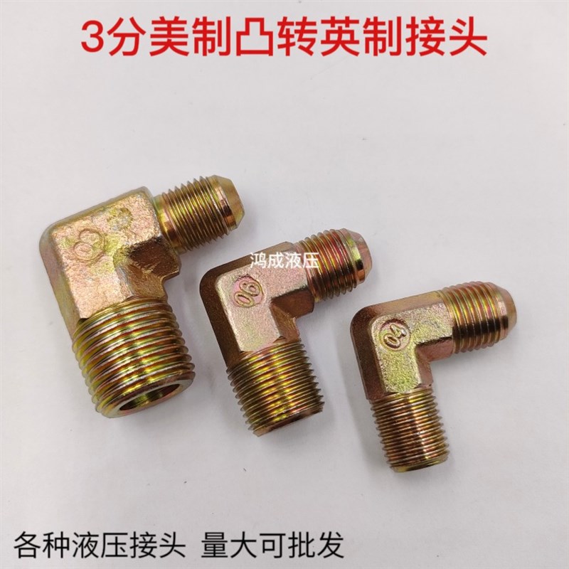 高压碳钢直角弯头美制转英制双外丝牙1F-9/16异径变径连接油管接