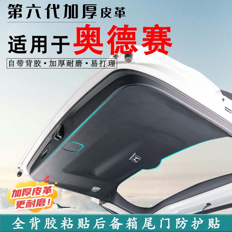 适用2024款本田奥德赛汽车后备箱防F踢垫尾门防护贴改装饰用品配