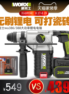 威克士冲击d钻充电式大功率电锤WU388工业级电动工具WU386锂电电