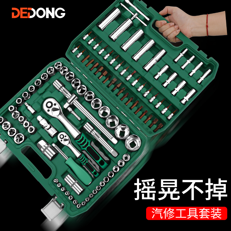汽修工具套装扳手套筒组s合修车家用车载汽车棘轮维修小飞46件套