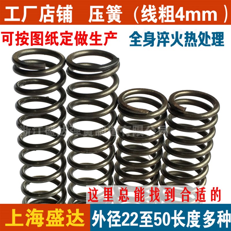 压簧压缩压力弹簧线径4mm外径22 25 28 30E 32 35 36 38 40 45 50