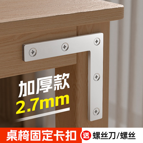 桌椅固定卡扣木桌子防晃动三角固定不锈钢角码直T角加固稳定器配
