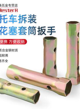 公制摩托车拆装火花塞套筒扳手70-125 A7TC D8tc随车工具拆装拆卸
