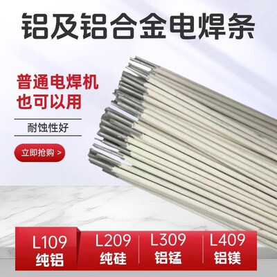 铝合金电焊d条焊丝纯铝L109铝硅L209铝L309铝镁L409普通家用电焊