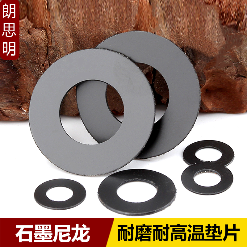 黑色石墨尼龙垫片绝缘耐磨平垫圆形硬塑料超薄垫圈IM3/M4/M5/M6/M