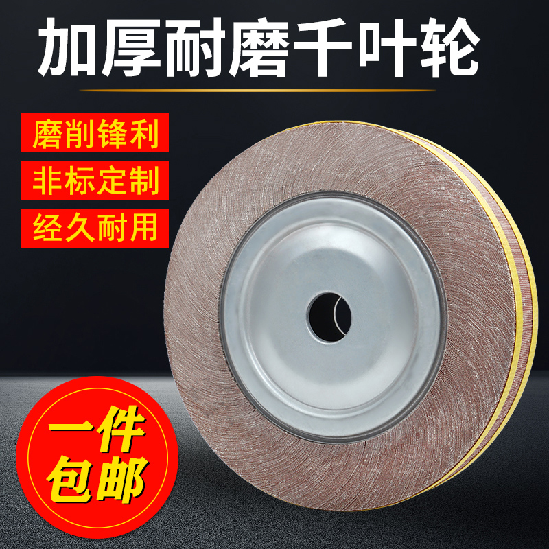 千叶轮抛光轮100 125 r150 200 250打磨片卡盘砂纸磨轮加厚千页轮