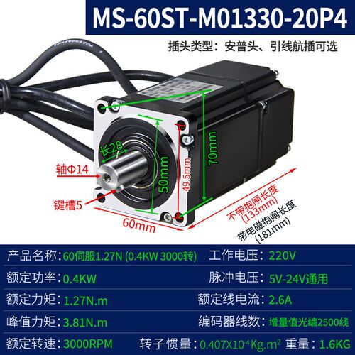 替代信捷米格伺服马达60STE-M01330B-20P4瓦J格华大80-04025-20P7